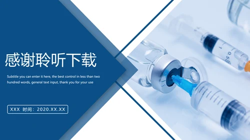 医疗疫苗研究工作汇报PPT模板