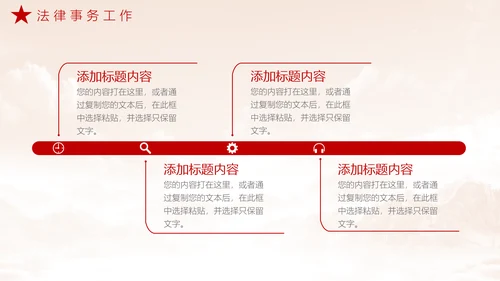 法务工作总结，党政风PPT模板