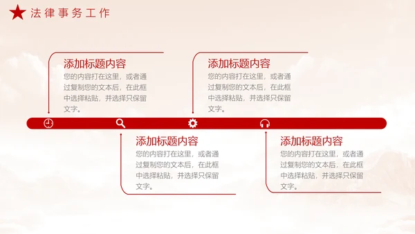 法务工作总结，党政风PPT模板