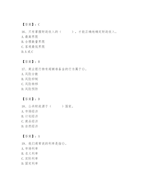 2024年国家电网招聘之经济学类题库带答案（轻巧夺冠）.docx