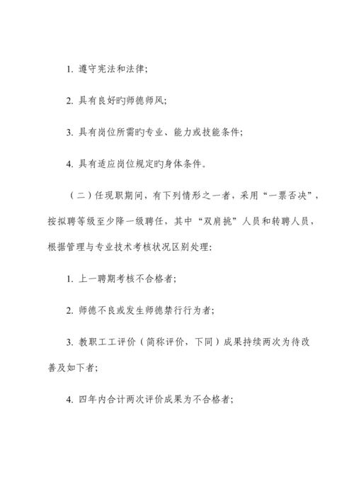 大学岗位设置与人员聘用实施方案岗位聘任适应放管服改革.docx