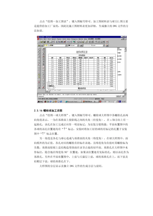 广厦钢结构之网架和网壳结构cad教程.docx