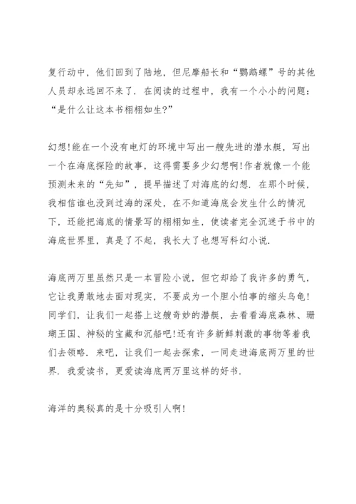 海底两万里读读书心得600字5篇通用.docx