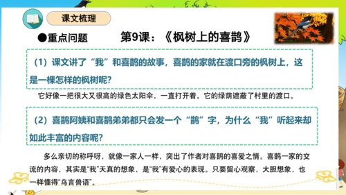 统编版二年级语文下册单元复习第四单元（复习课件）
