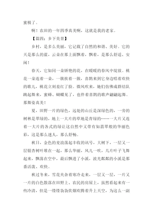 乡下美景作文400字-1.docx