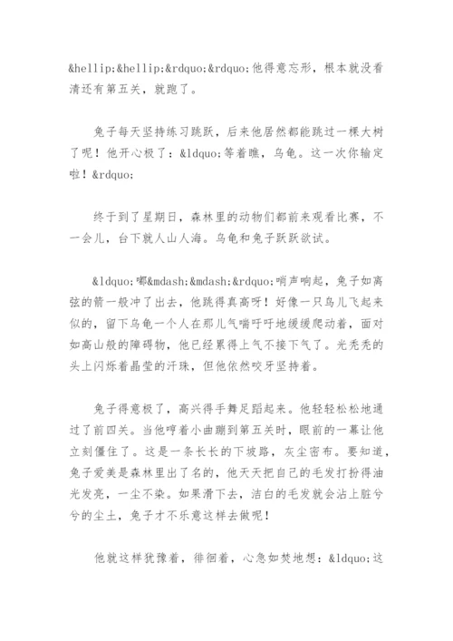 四年级第八单元作文故事新编龟兔赛跑(精选4篇).docx