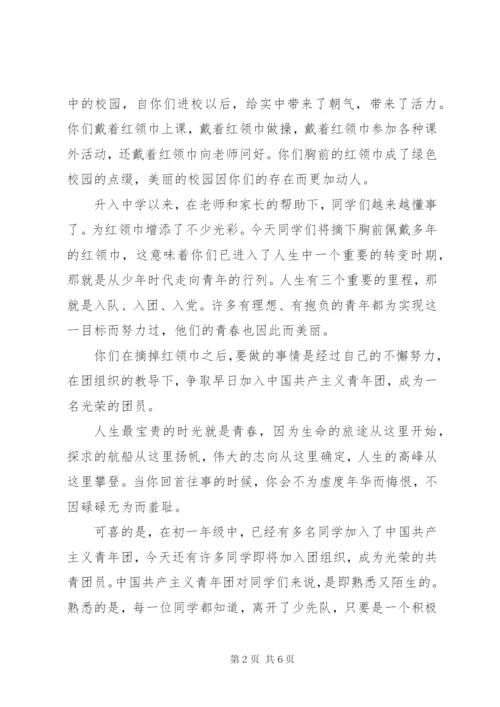 少先队员离队仪式讲话稿两篇.docx