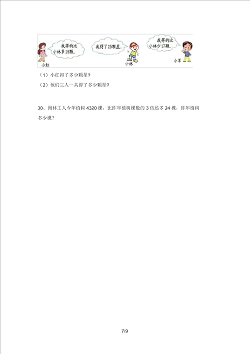 北师大版二年级数学上册应用题及答案精品