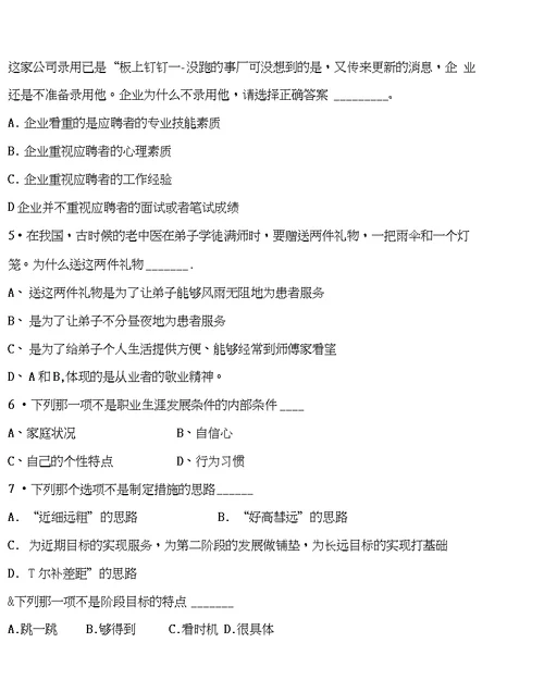职业生涯规划期末卷