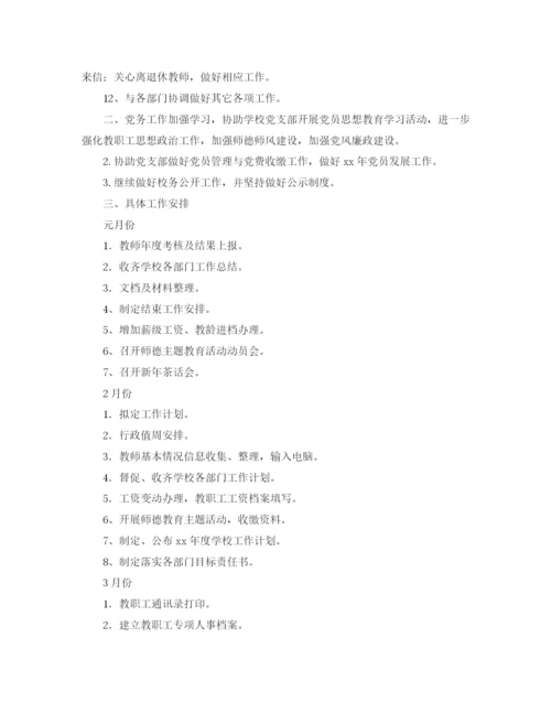 精编之年某学校办公室工作计划范文.docx