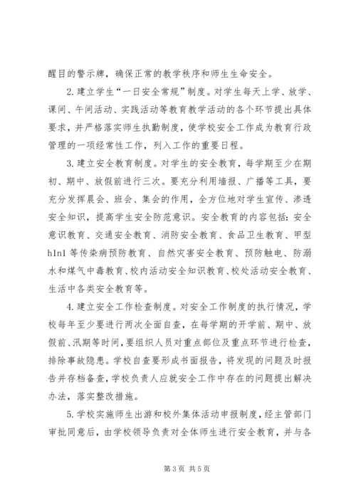 明德小学幼儿大班安全工作计划.docx