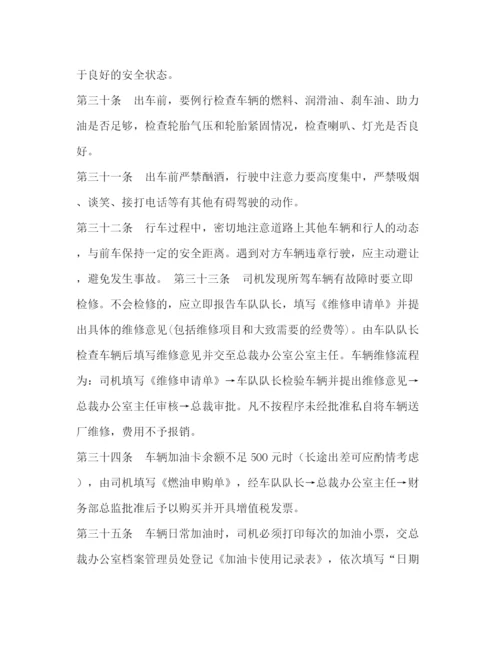 精编之事业单位车辆管理制度.docx