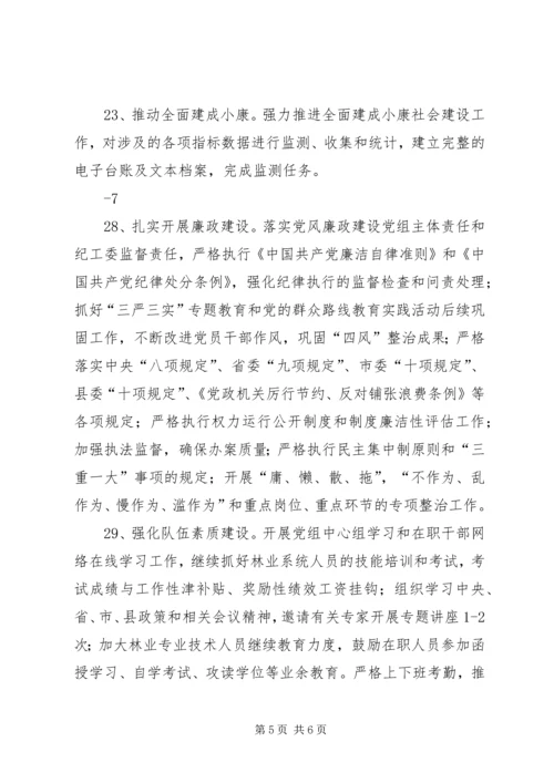 全市林业工作要点5篇 (2).docx