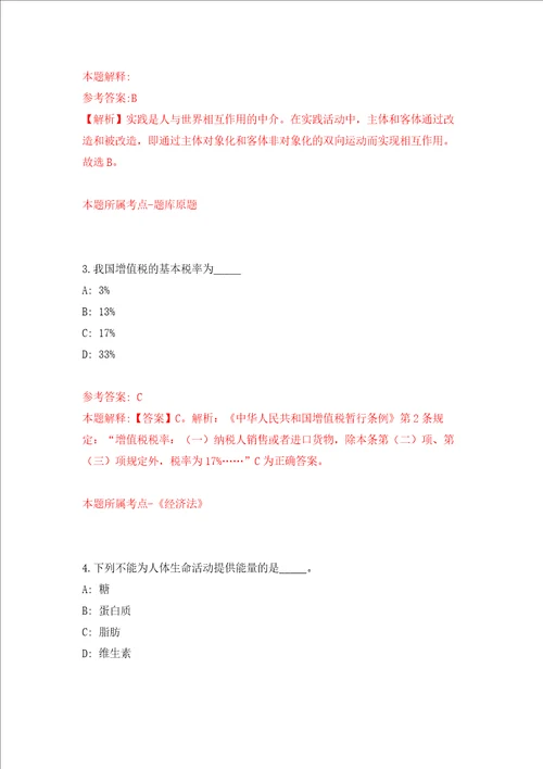 福建省福州儿童医院招考聘用11人强化训练卷第3次