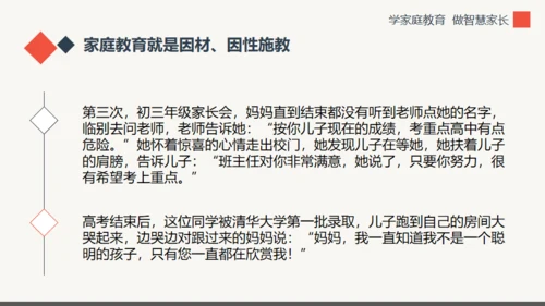 学家庭教育做智慧家长通用PPT模板