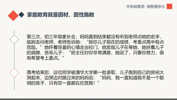 学家庭教育做智慧家长通用PPT模板