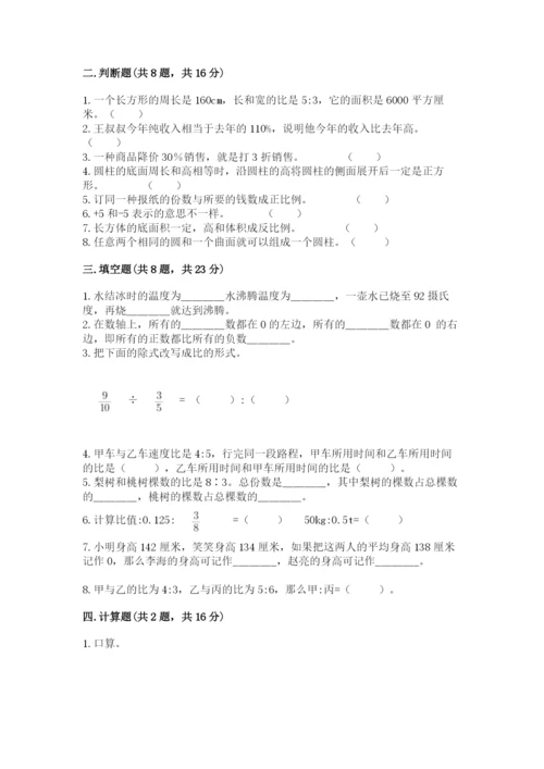 北师大版小学六年级下册数学期末检测试题含答案【满分必刷】.docx