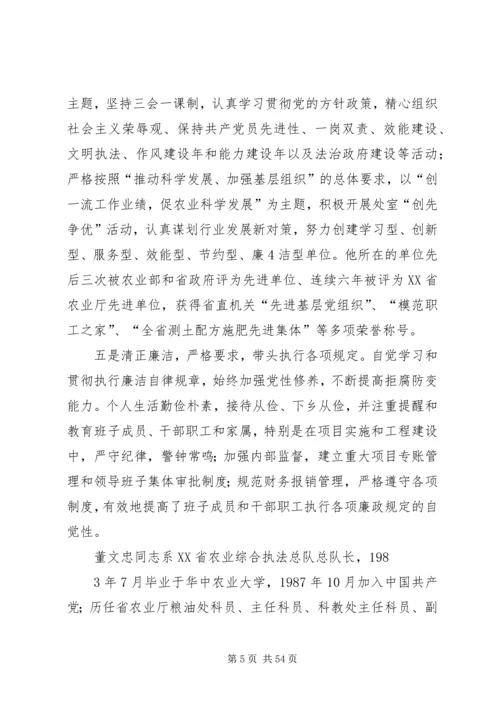 我身边的共产党员★ (2).docx