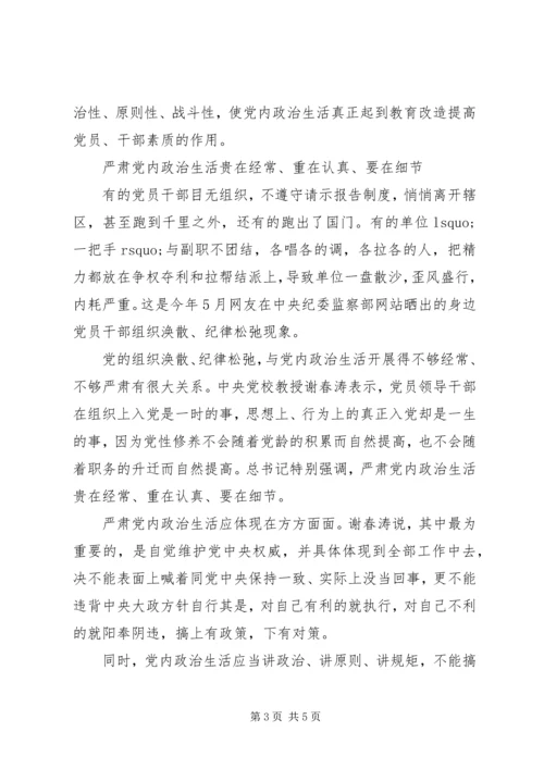 从严治党必须从严肃党内政治生活做起.docx