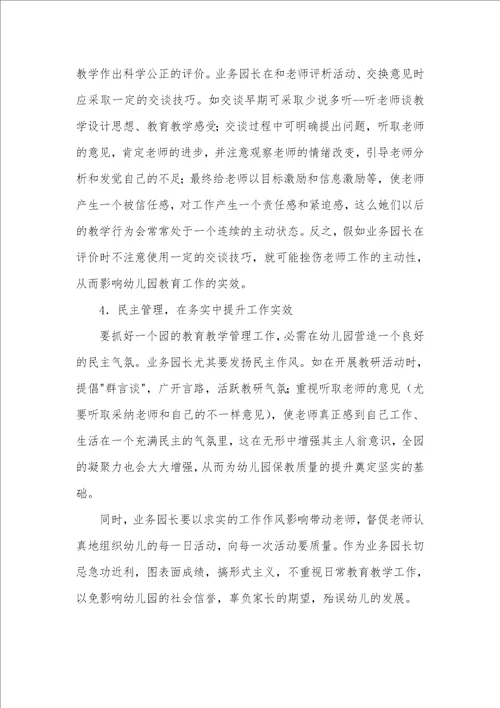2021年影响业务园长管理教学的内在原因