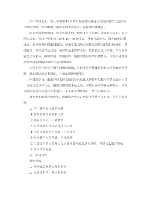 2023年大学毕业论文写作方法.docx