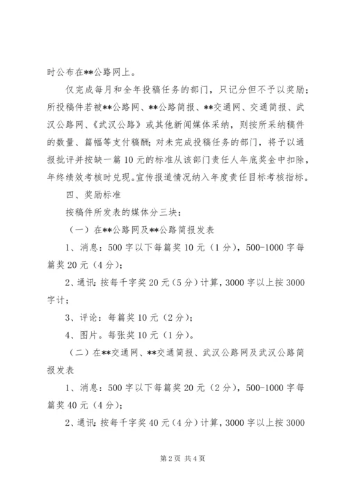 公路局宣传报道管理规定.docx