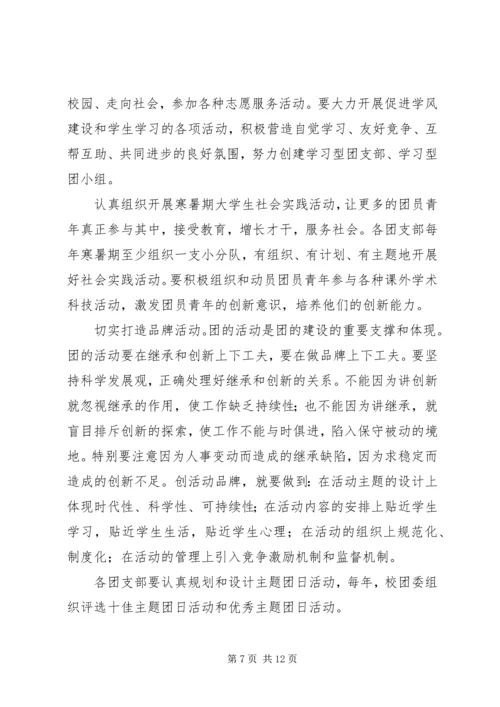 学校党的建设的意见(征求意见稿) (3).docx