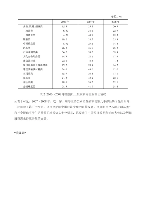 中国的消费0.docx