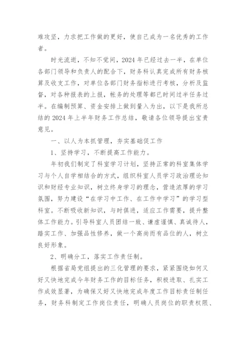 2024年事业单位单位工作总结精选5篇.docx