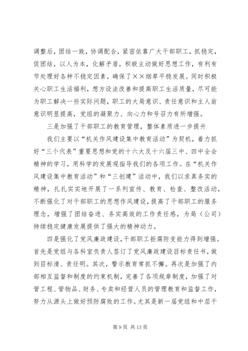 烟草专卖局工作总结及工作计划[上].docx