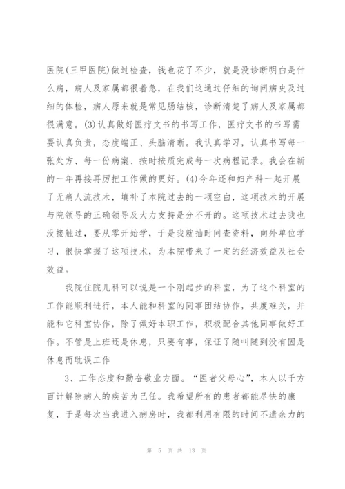 护士个人述职报告范文5篇.docx