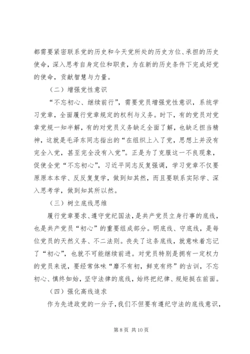 总公司“不忘初心，砥砺前行”党课讲稿.docx