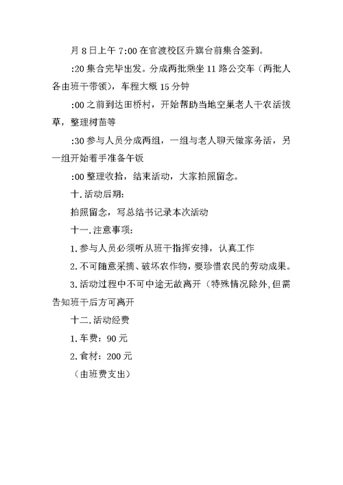“加油祖国，祝福母校”团日活动策划书 1