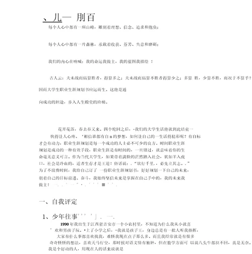 我的大学职业生涯规划书课件