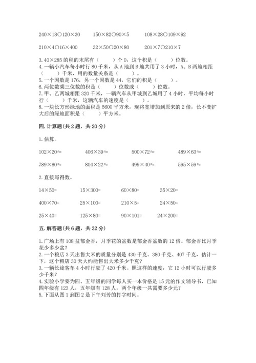 冀教版四年级下册数学第三单元 三位数乘以两位数 测试卷带答案（培优）.docx