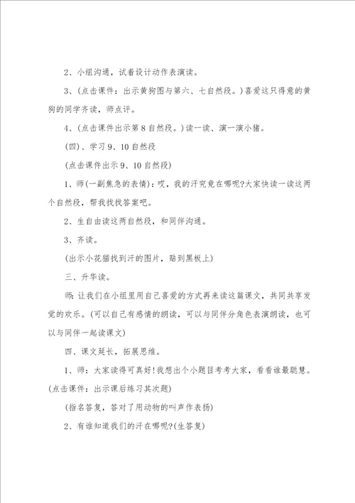 找汗教学设计