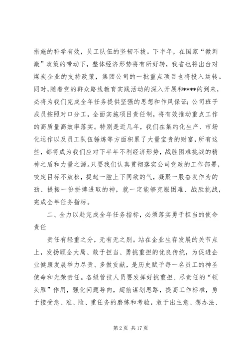 坚定信心迎挑战履职尽责促发展全力以赴完成全年任务指标.docx