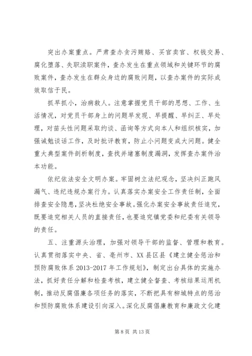 篇一：XX年纪检监察工作计划 (7).docx