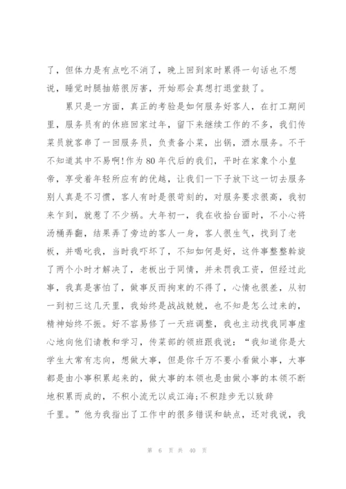 酒店社会实践心得通用10篇.docx