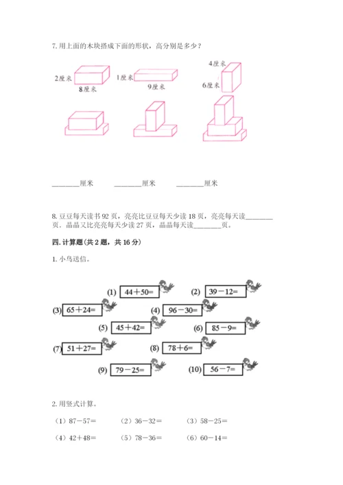 小学数学二年级上册期中测试卷附完整答案【有一套】.docx