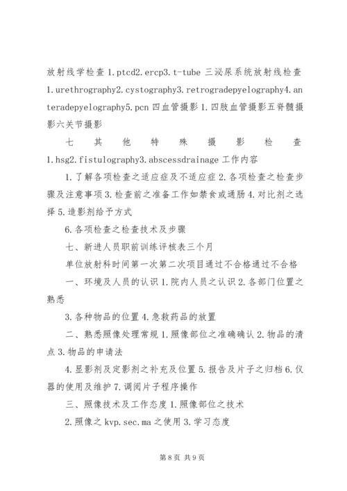 放射人员培训计划.docx