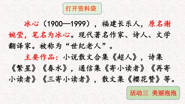 统编版三年级语文下册第六单元大单元教学课件