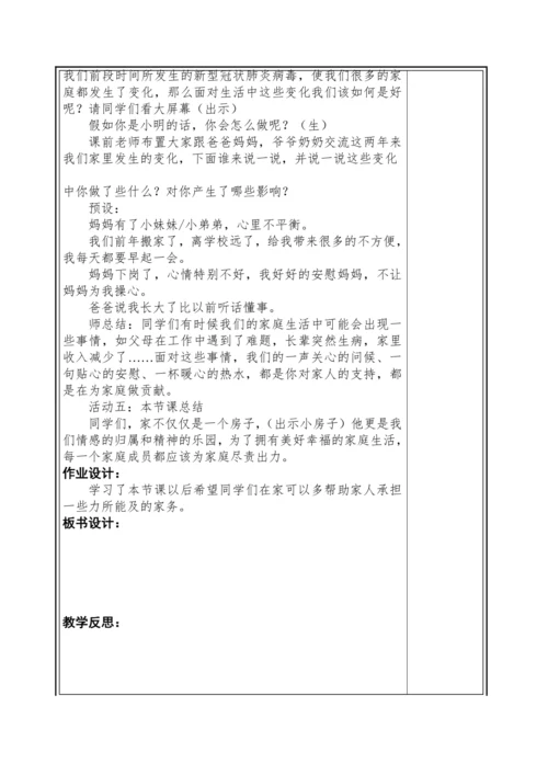 【大单元教学】第一单元 我们一家人 单元教学设计