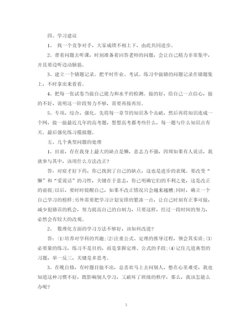 精编之学习计划表学霸是这样炼成的范文.docx