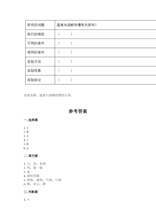 教科版三年级上册科学期末测试卷【最新】.docx