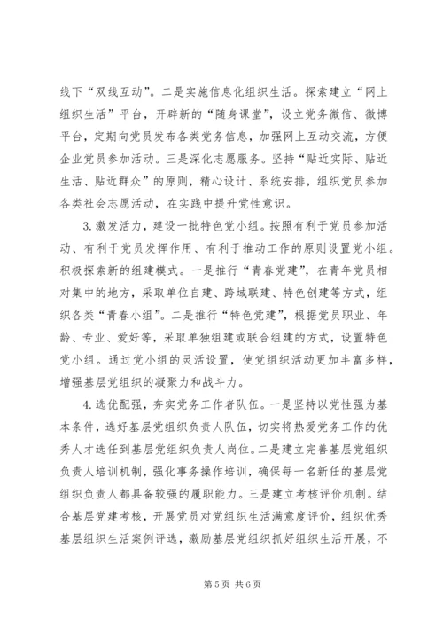 当前基层党组织生活存在的问题分析与对策.docx