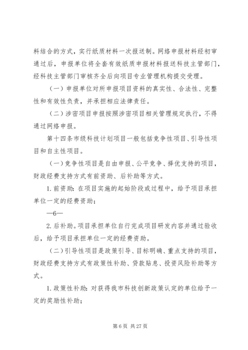 海南重大科技计划项目和经费管理办法 (5).docx