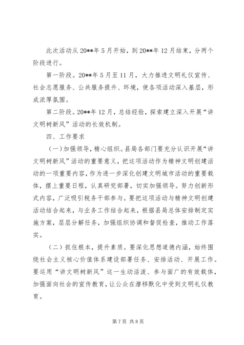 讲文明树新风活动方案.docx