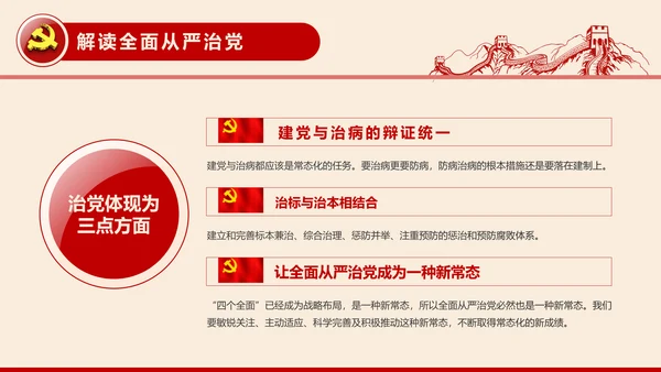 全面从严治党党建党风廉政建设党课PPT
