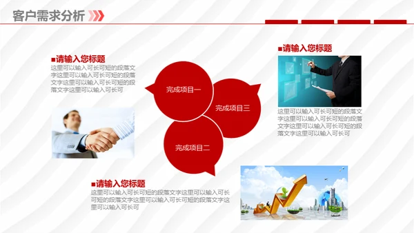 企业宣传暨产品推广通用PPT